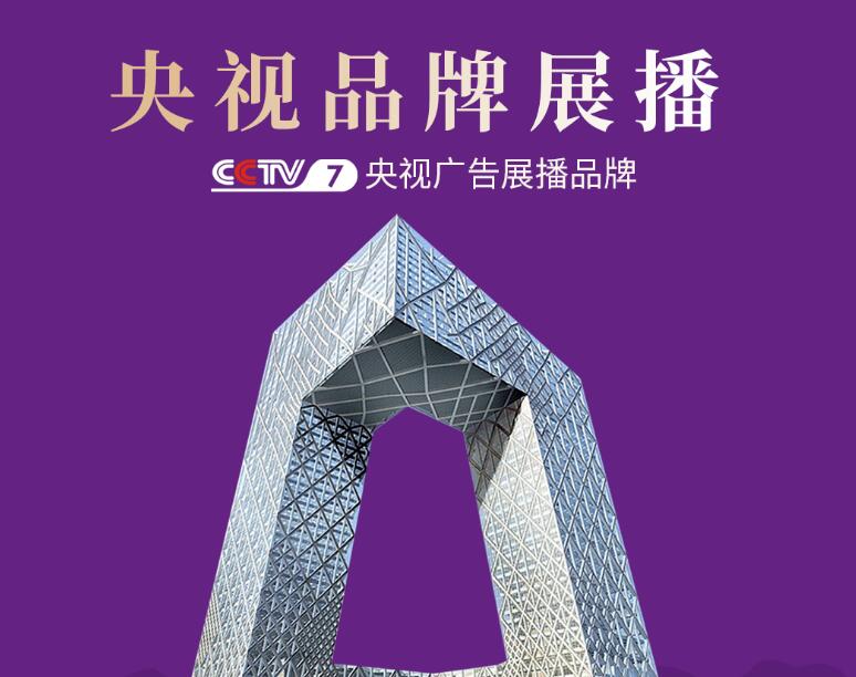 喜訊 | 熱烈慶?！竞烂捞沾伞空綐s登央視CCTV-7頻道火熱展播中，敬請收看！
